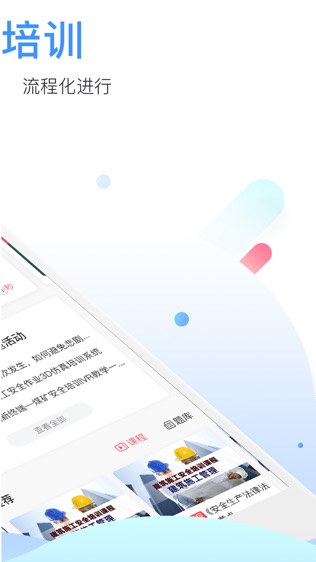 中安云课堂软件截图1