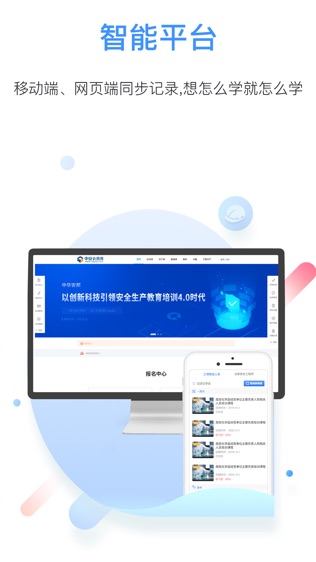 中安云课堂软件截图2