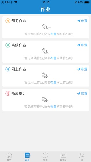 青城教育软件截图1