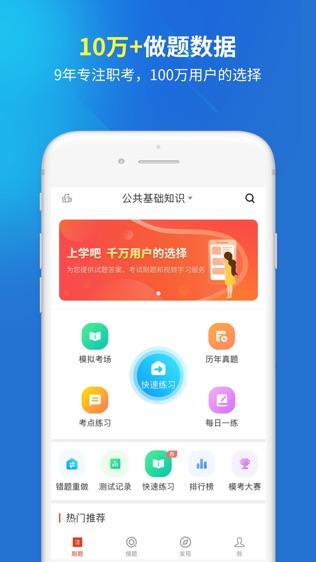 事业单位题库软件截图0