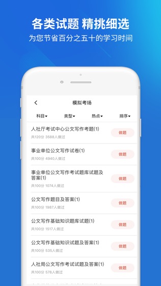 事业单位题库软件截图2