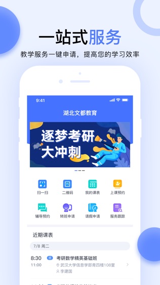 文都伴学软件截图0