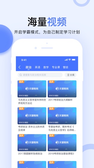 文都伴学软件截图2