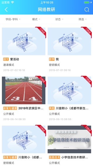 教研平台软件截图2