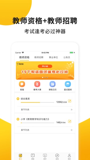 易师考软件截图0