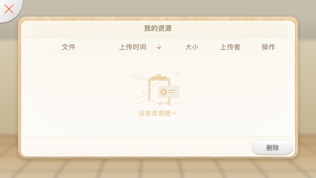 101智慧课堂软件截图2