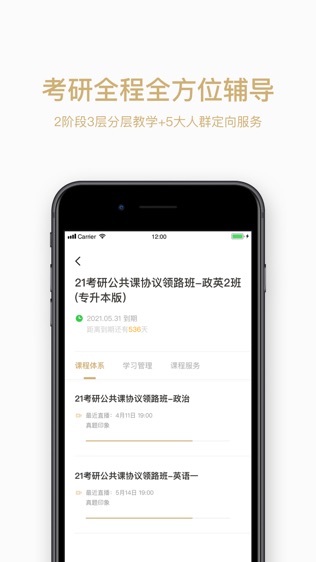 灵鹭考研软件截图1