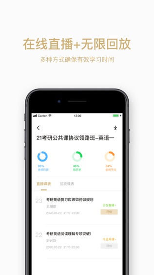 灵鹭考研软件截图2