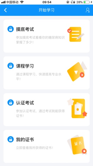 糖医帮软件截图1