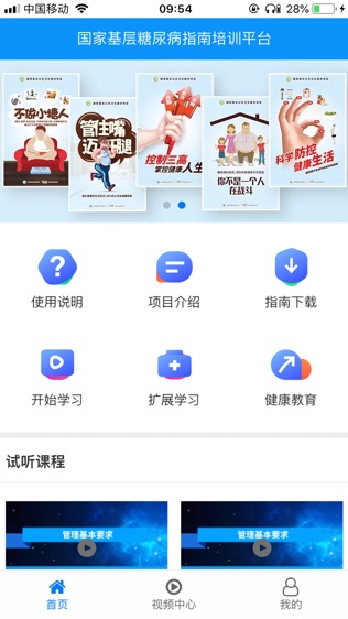 糖医帮软件截图0