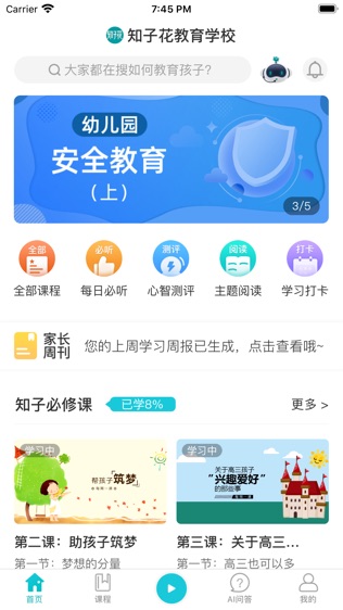 知子学堂软件截图0