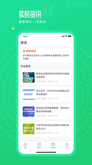 执业药师题库通软件截图1