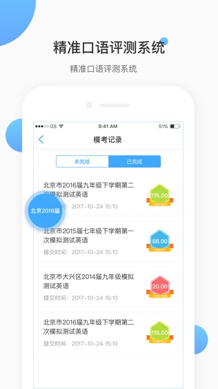 英语爱听说软件截图1