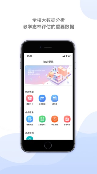 迪进点点软件截图2