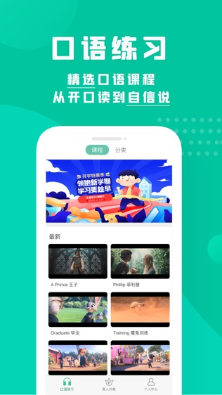 英语口语外教网软件截图1