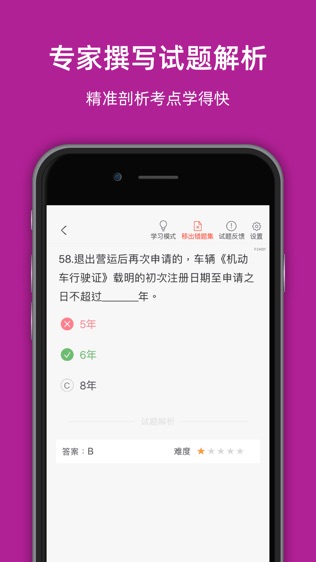 武汉网约车考试软件截图2