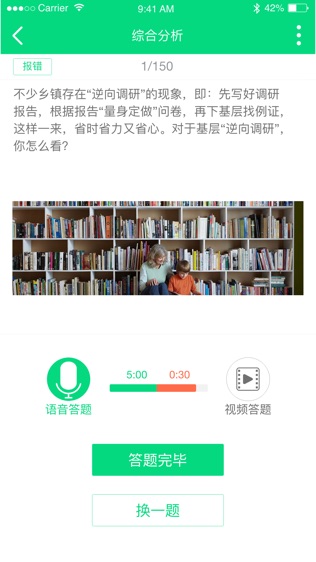 公考面霸软件截图2