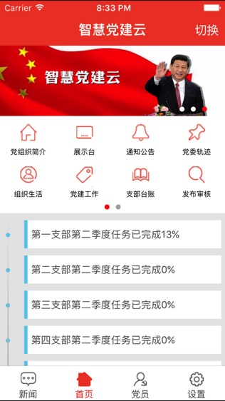智慧党建云软件截图1