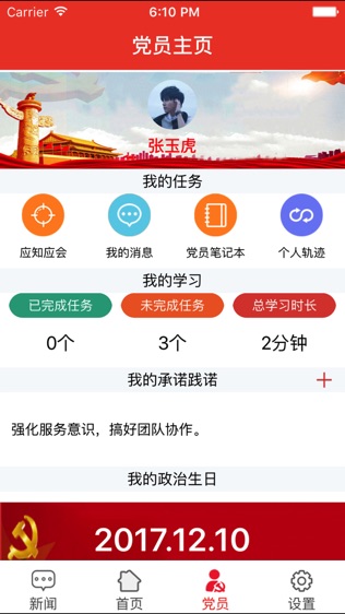 智慧党建云软件截图2