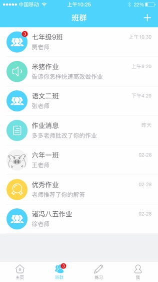 测评练学生软件截图2