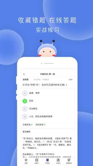 翻硕百科蜜题软件截图2