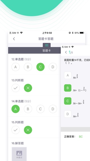 青小鹿课堂软件截图2