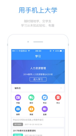 开放教育软件截图1