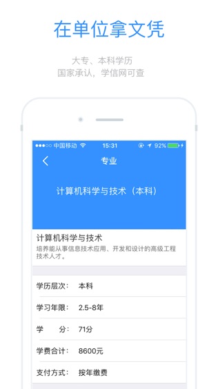 开放教育软件截图2