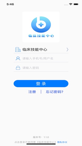 临床技能中心软件截图0