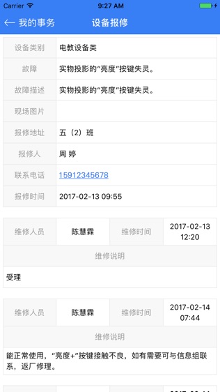 E学校教师端软件截图2