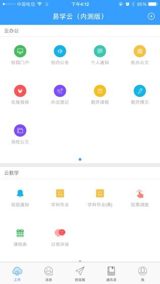 易学云软件截图0