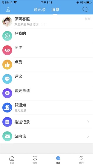 保研论坛软件截图2