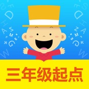 掌上新标准（三年级起点）