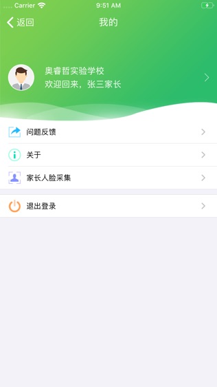 金湾智校软件截图2