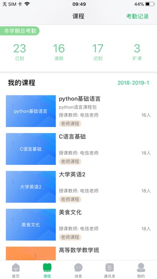 知新点点软件截图1