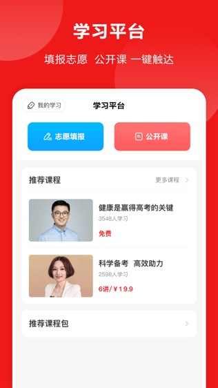 山西教育APP软件截图1