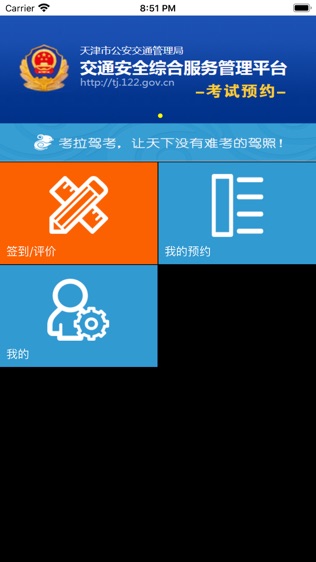 考拉驾考学员版软件截图0