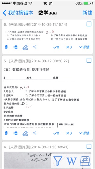 摘错本软件截图1