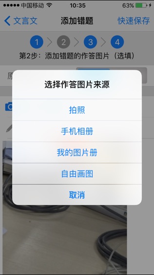 摘错本软件截图2