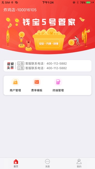 钱宝5号管家软件截图0