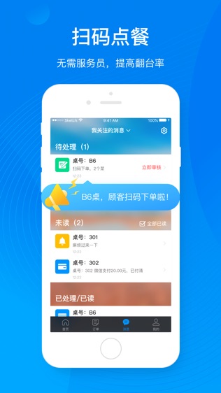 二维火收银软件截图2