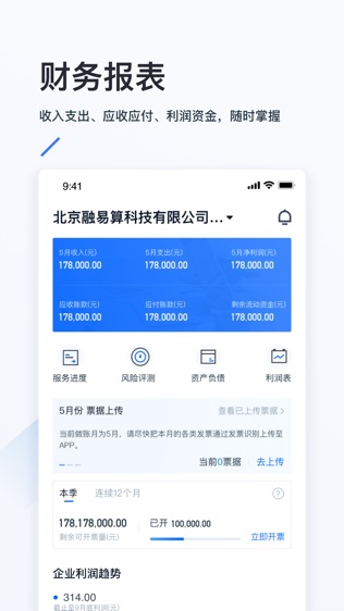 融易算企业版软件截图1