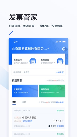 融易算企业版软件截图2