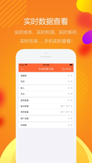 亿企生意软件截图1