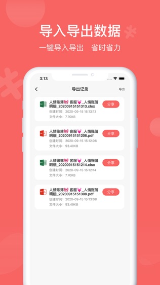 人情账簿软件截图1