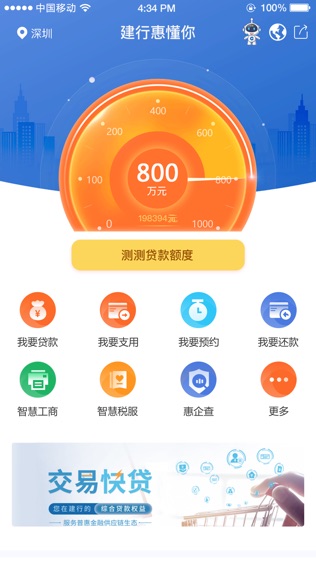 建行惠懂你软件截图0
