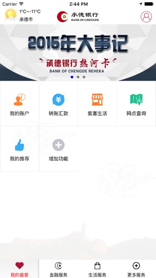 承德银行软件截图1