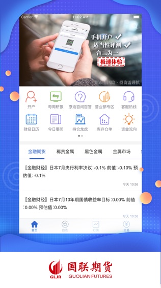 国联期宝软件截图0