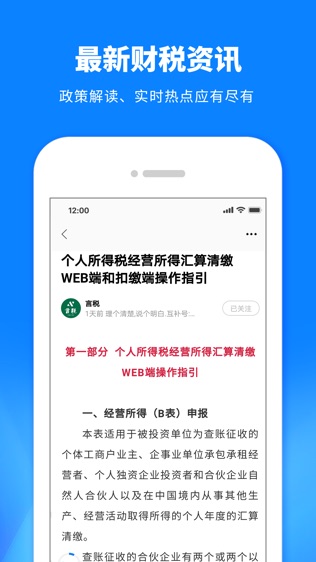 税师爷软件截图2