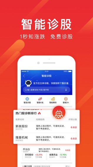 每日一股软件截图1